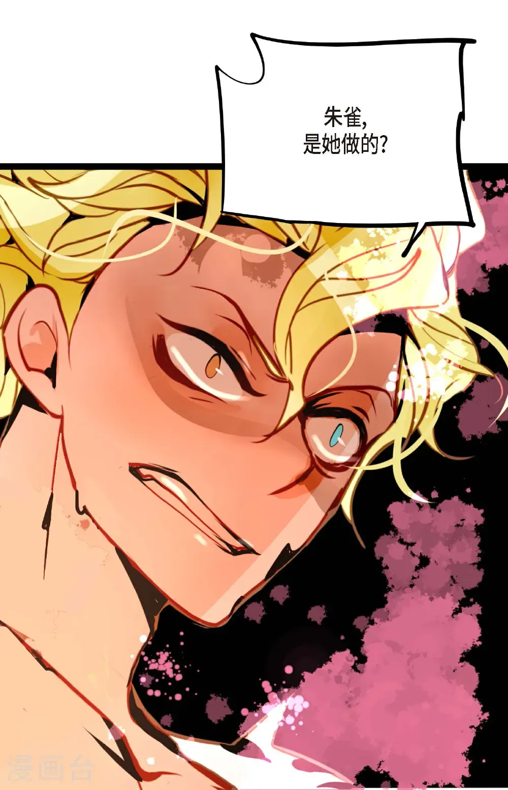 青蛇与法海水中嬉戏漫画,第123话 我会为你报仇的4图