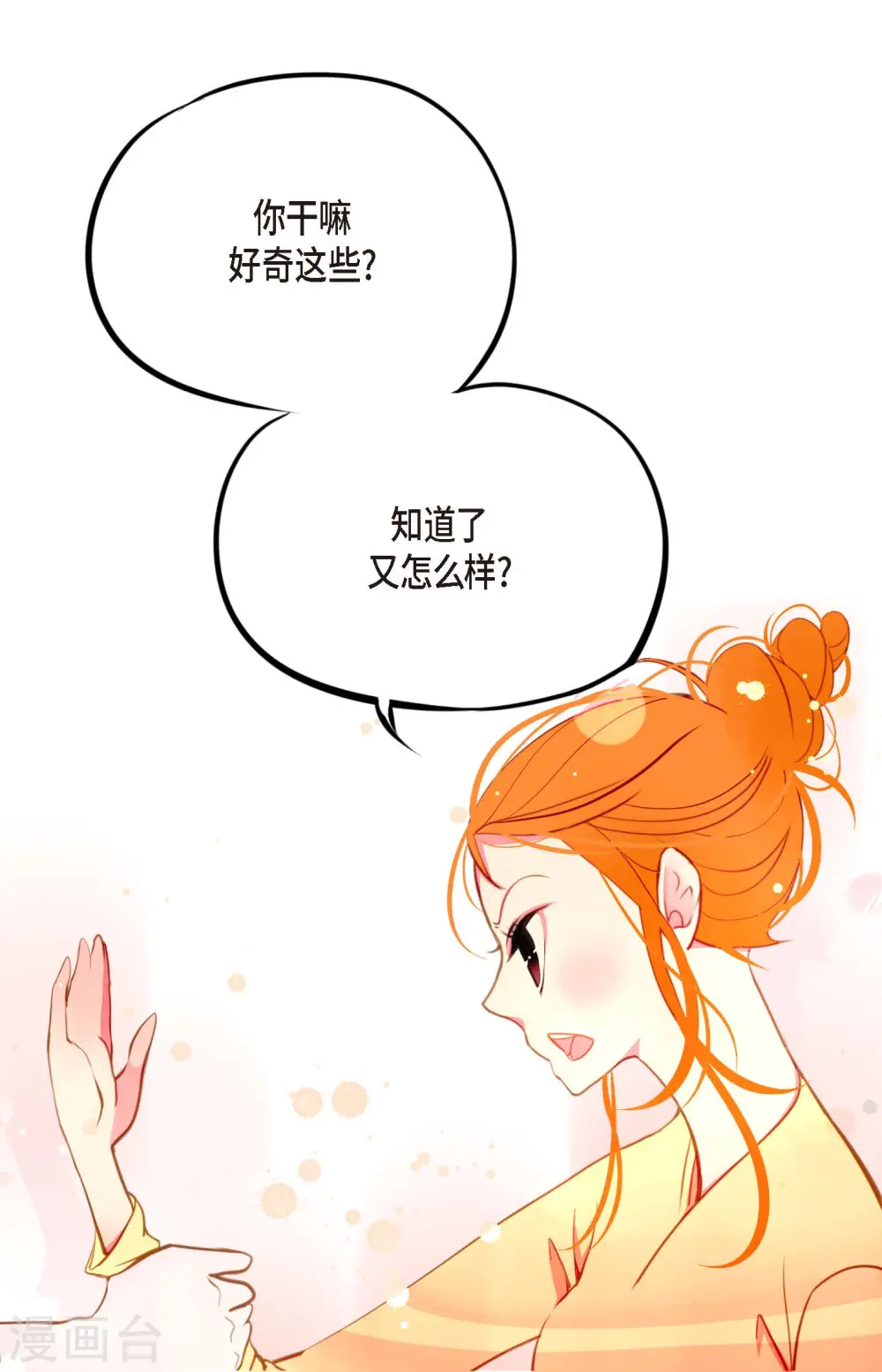 青蛇与法海水中嬉戏漫画,第24话 蠢蛇3图