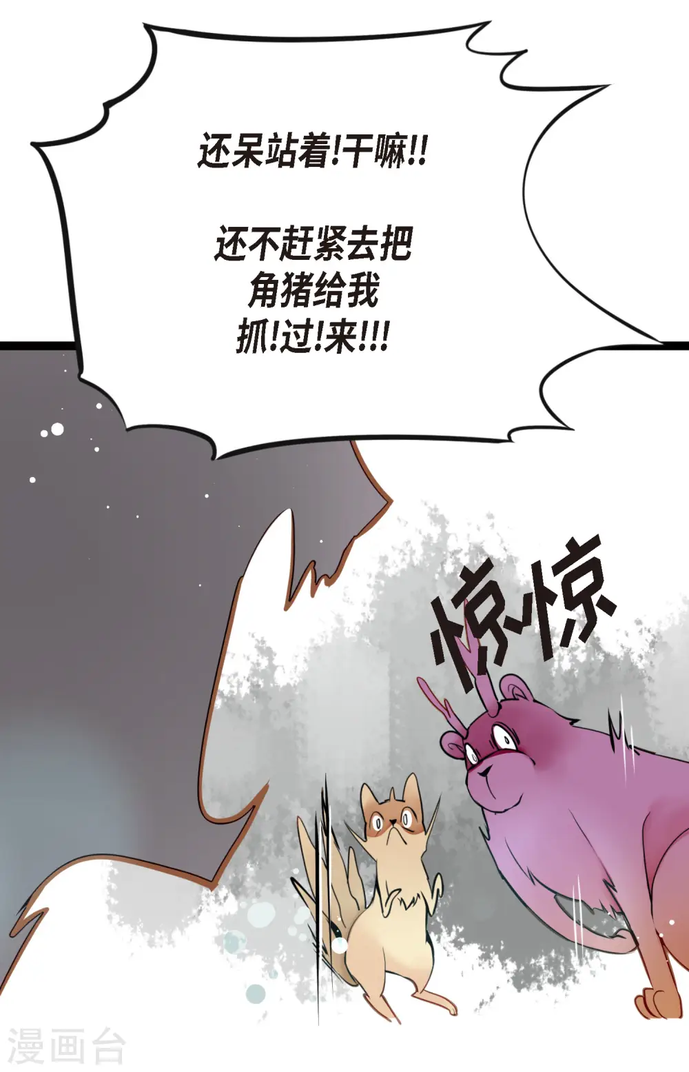 青蛇与法海水中嬉戏漫画,第41话 食欲大开了3图