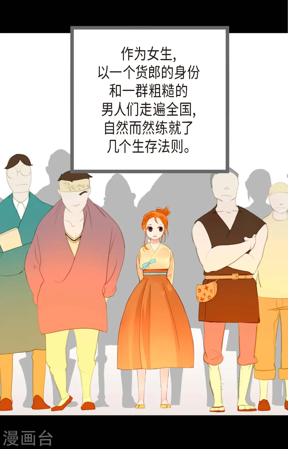 青蛇与法海水中嬉戏漫画,第6话 货郎3图