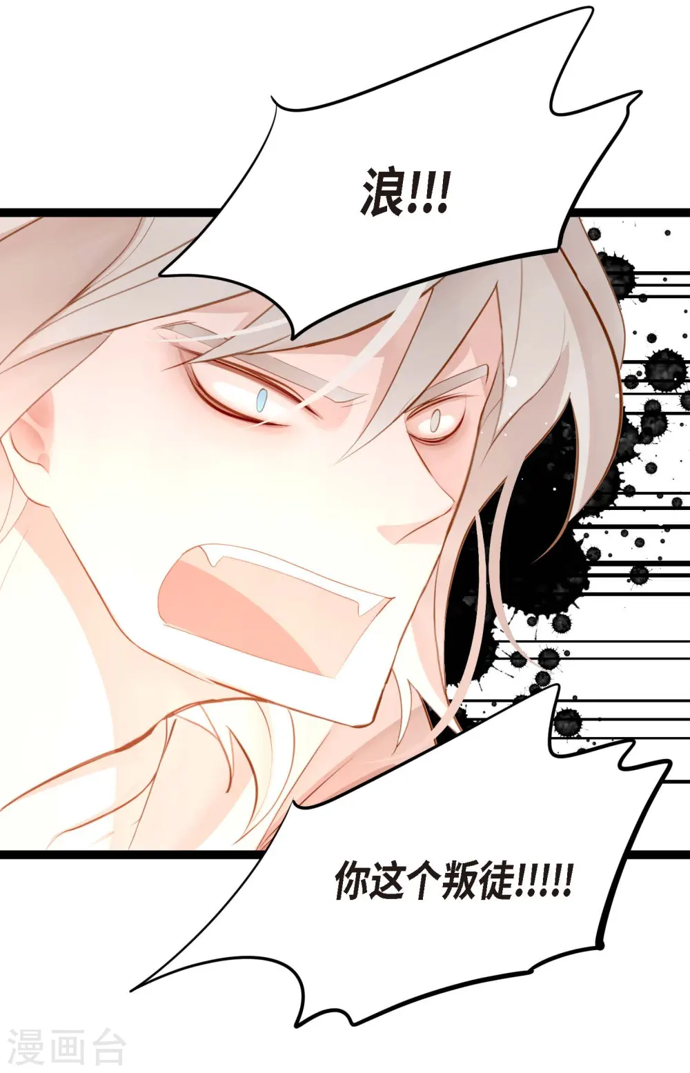 青蛇与法海水中嬉戏漫画,第13话 报仇4图