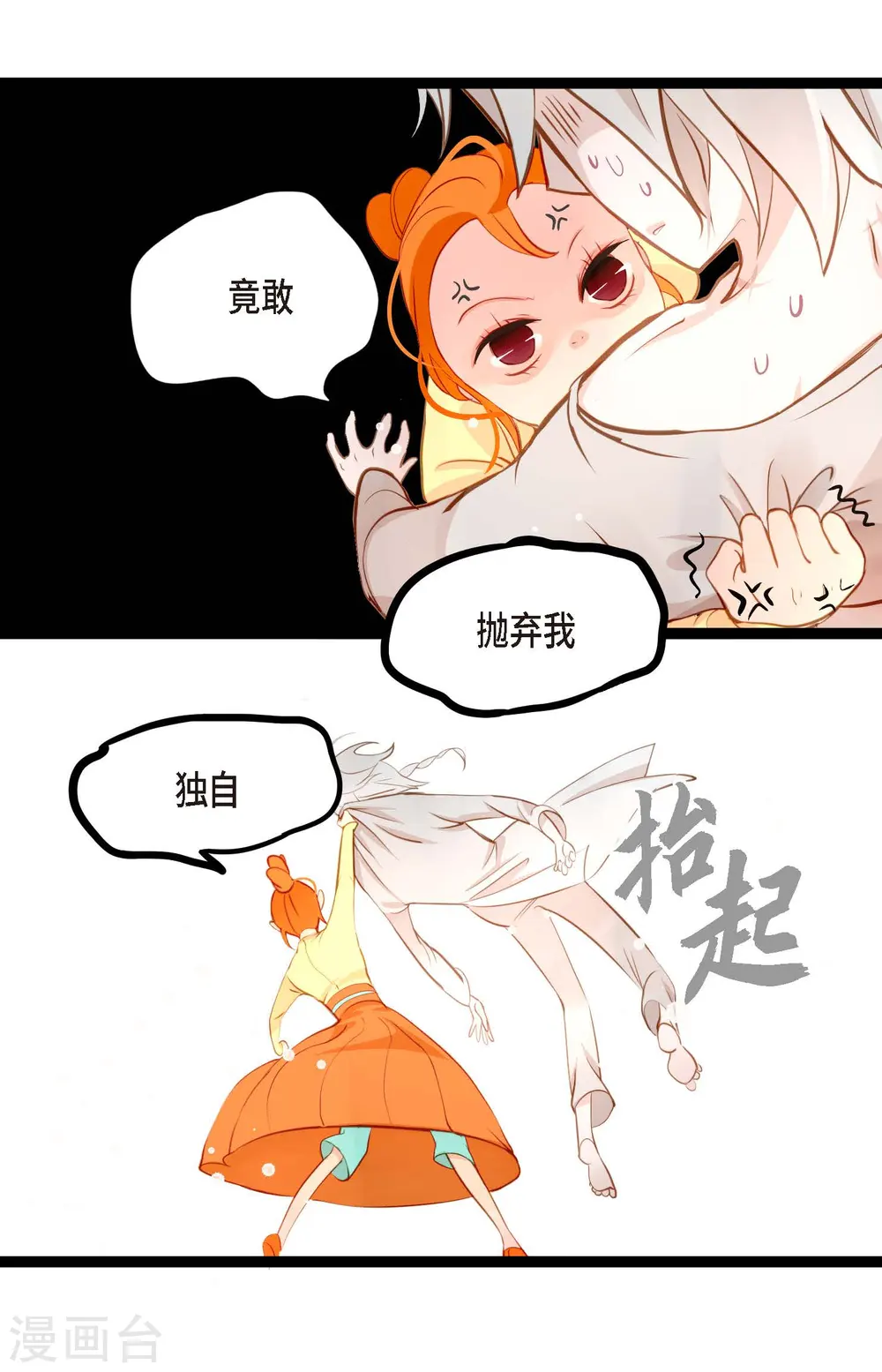 青蛇与法海水中嬉戏漫画,第15话 这里就是膻5图