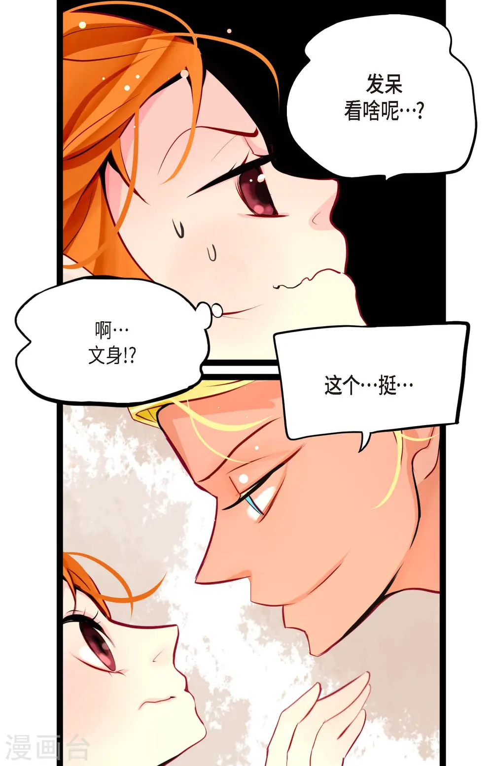 青蛇与法海水中嬉戏漫画,第45话 是被我改造过的4图