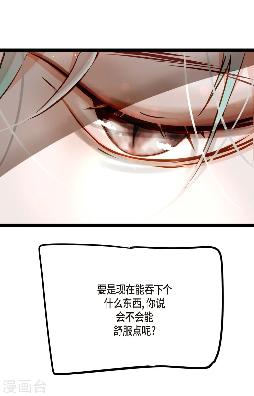 青蛇与法海水中嬉戏漫画,第40话 蠢蛇5图