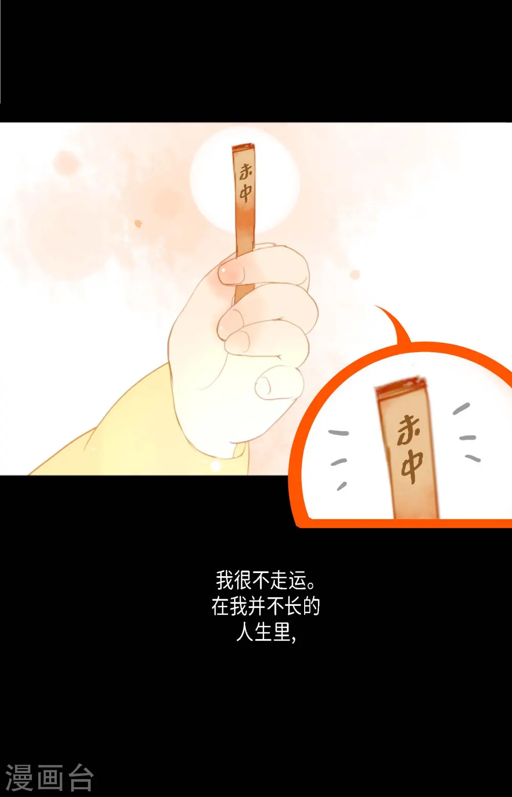 青蛇与法海水中嬉戏漫画,序章3图
