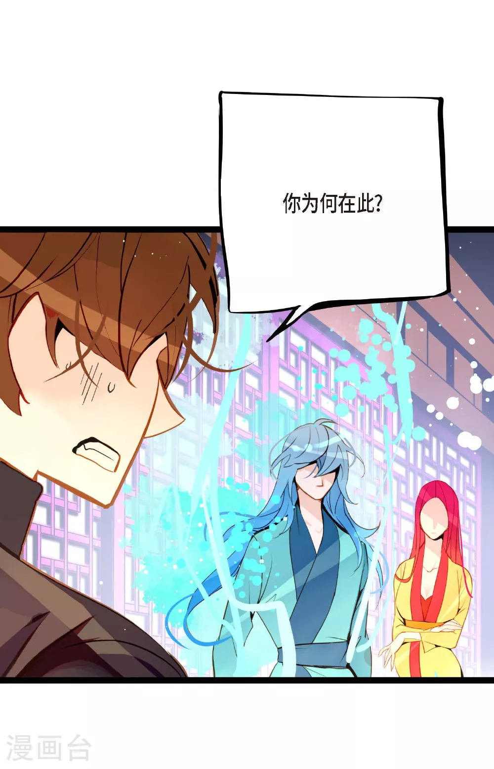 青蛇与法海水中嬉戏漫画,第98话 你为何在此？3图