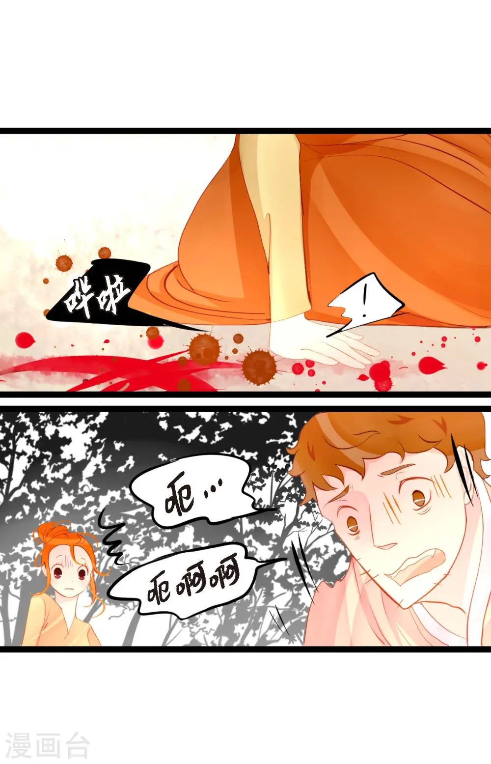 青蛇与法海水中嬉戏漫画,第11话 下套狩猎5图