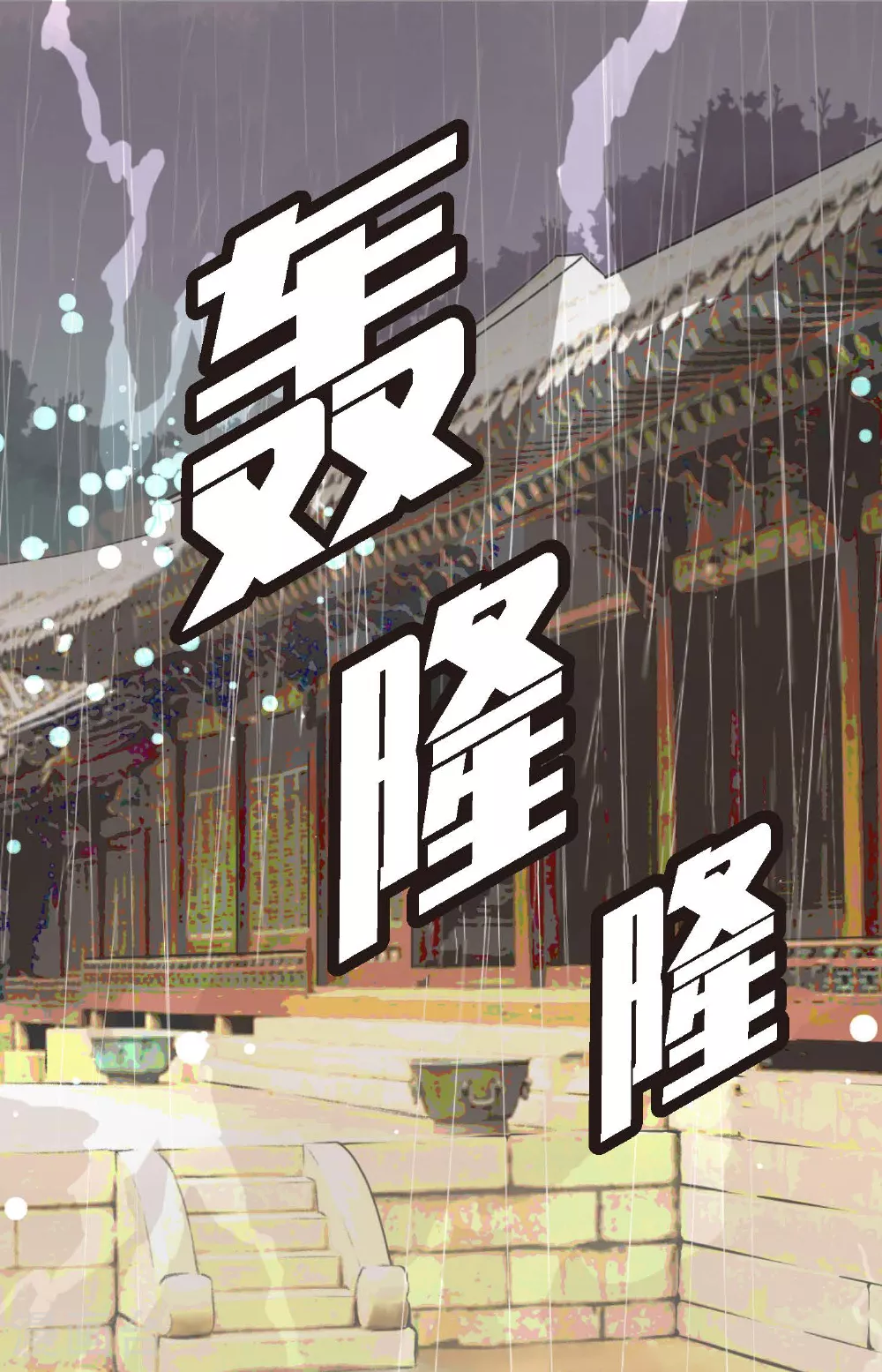 青蛇与法海水中嬉戏漫画,第86话 我可不想让你来帮我3图
