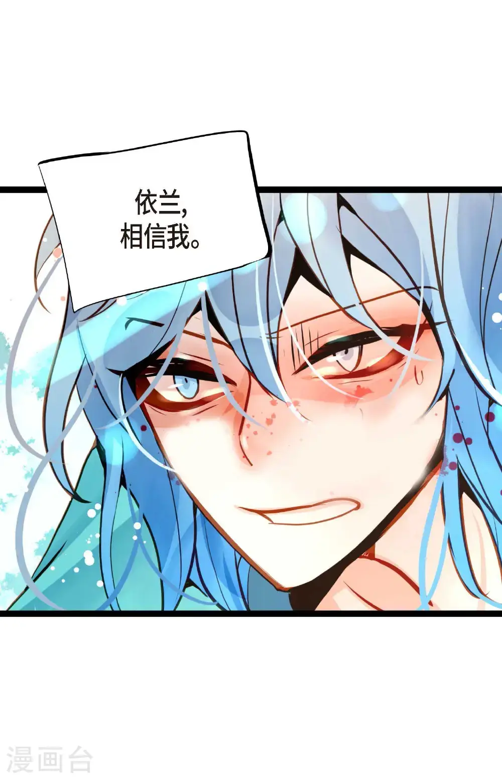 青蛇与法海水中嬉戏漫画,第111话 依兰，相信我！4图