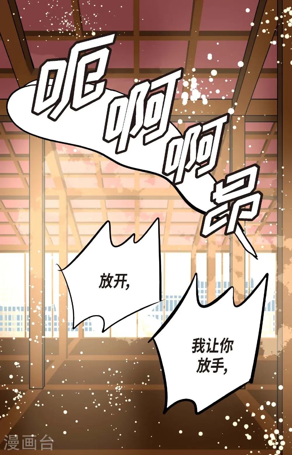 青蛇与法海水中嬉戏漫画,番外13图