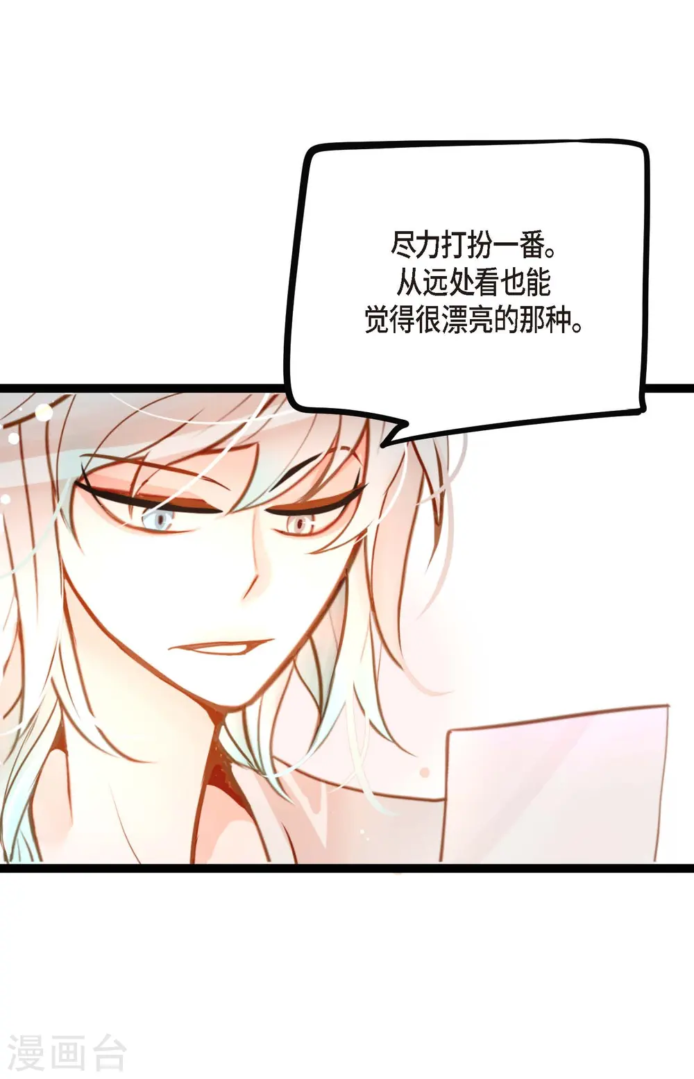 青蛇与法海水中嬉戏漫画,第32话 送礼物4图