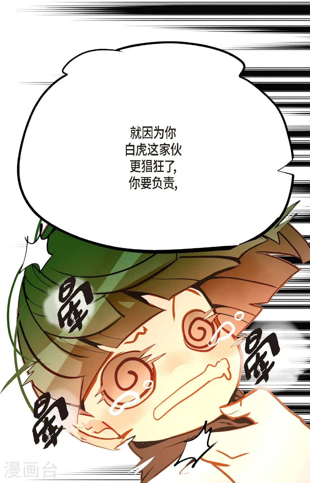 青蛇与法海水中嬉戏漫画,番外15图