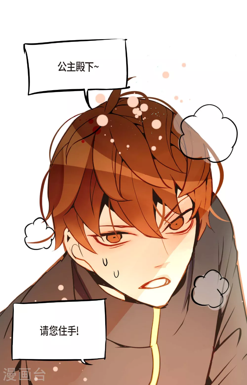 青蛇与法海水中嬉戏漫画,第106话 早就看你不顺眼了5图