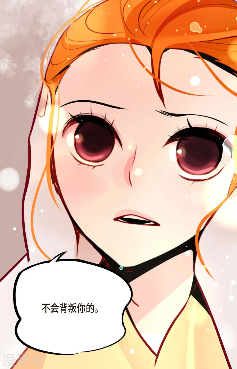 青蛇与法海水中嬉戏漫画,第55话 我不会背叛你的4图