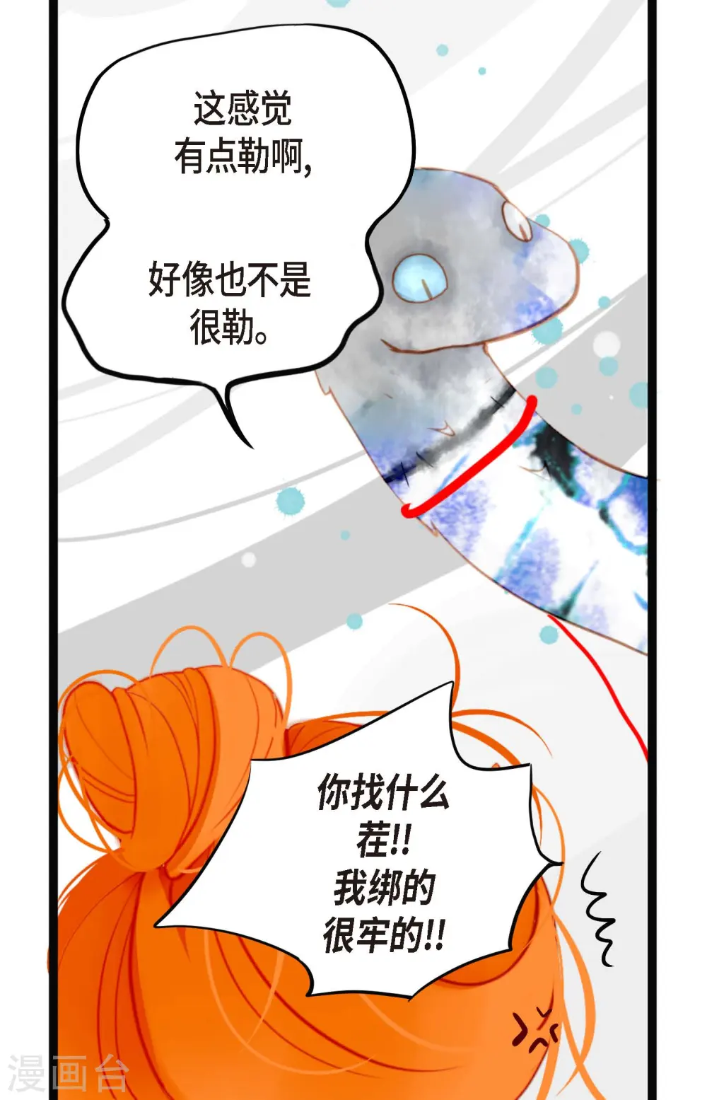 青蛇与法海水中嬉戏漫画,第5话 三百年加一天3图