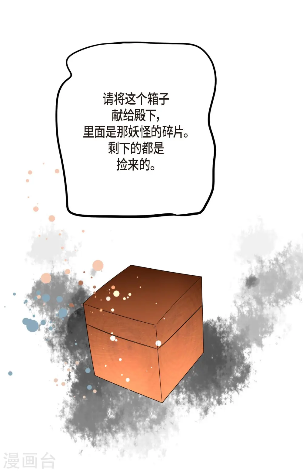 青蛇与法海水中嬉戏漫画,第27话 妖怪的碎片3图