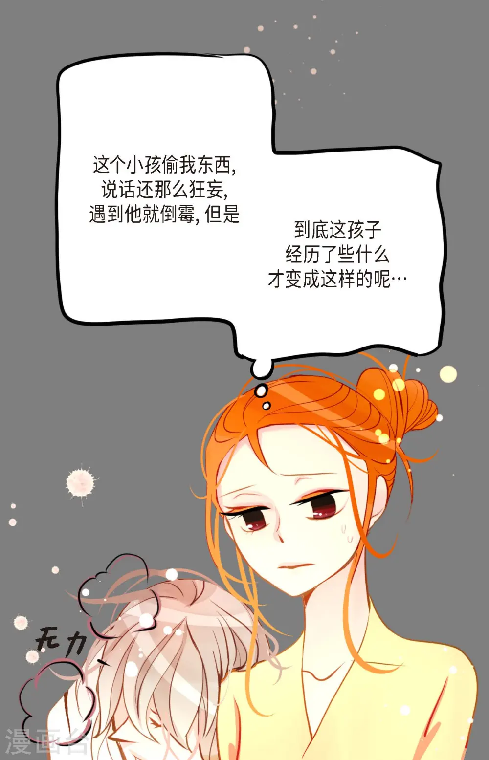 青蛇与法海水中嬉戏漫画,第27话 妖怪的碎片4图