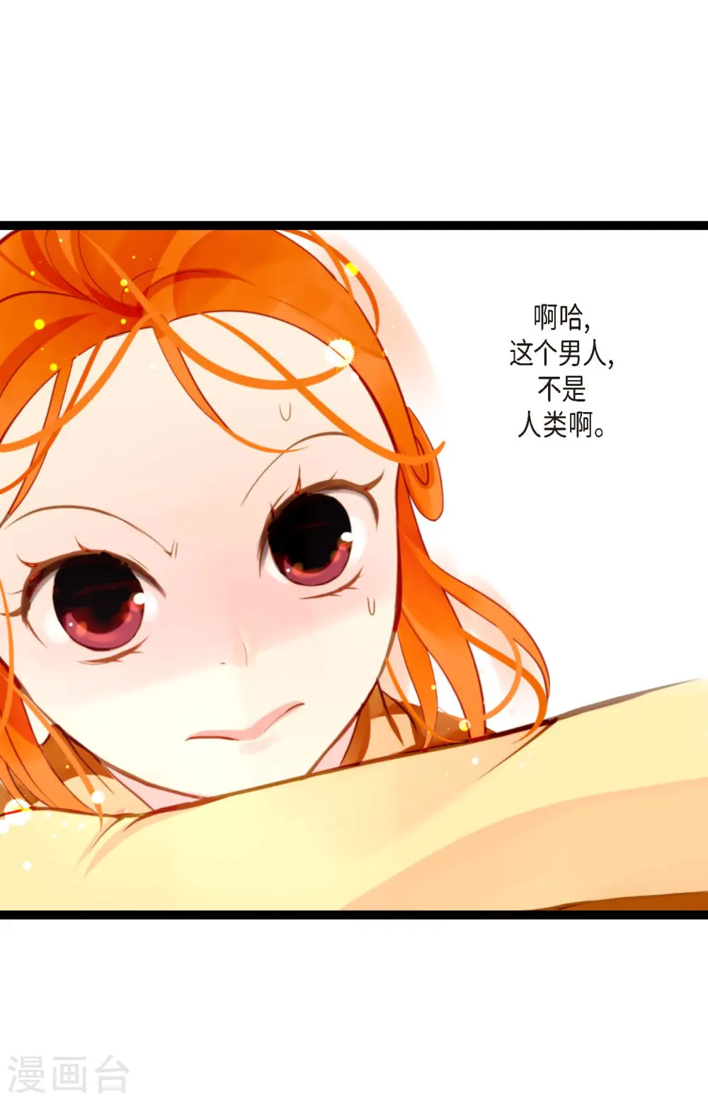 青蛇与法海水中嬉戏漫画,第18话 幸好你不是人类5图