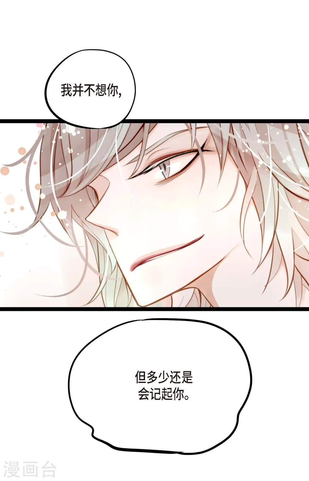 青蛇与白蛇大结局漫画,第20话 不要轻易动情3图