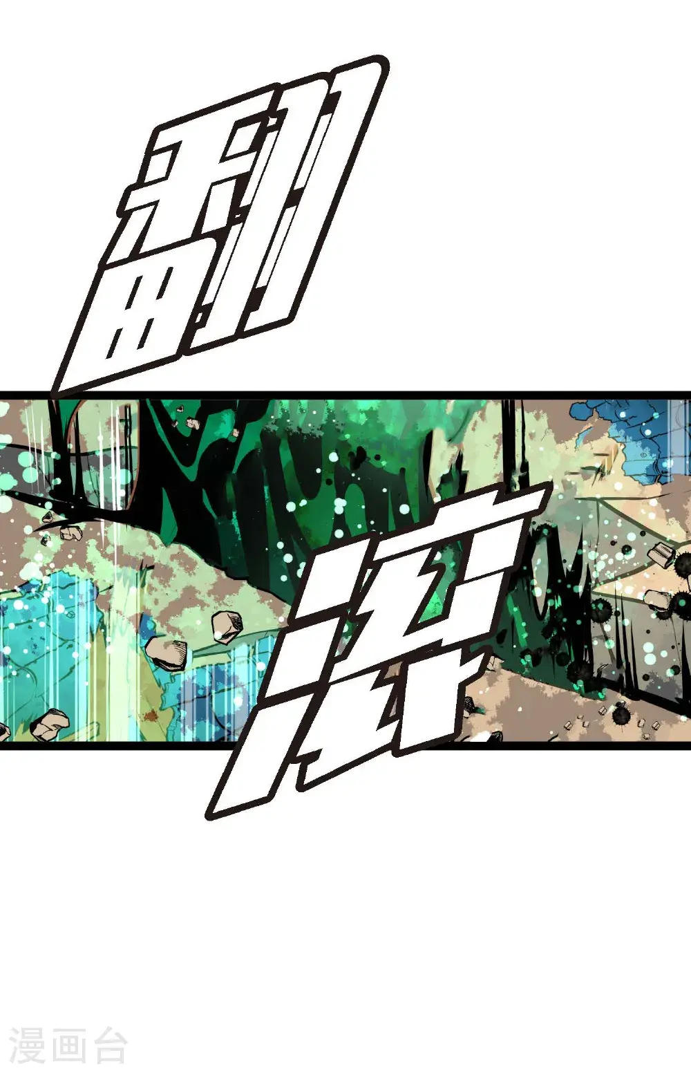 青蛇与法海水中嬉戏漫画,第119话 我比你更优秀4图