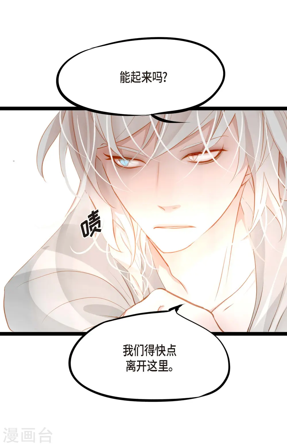 青蛇与法海水中嬉戏漫画,第11话 下套狩猎3图