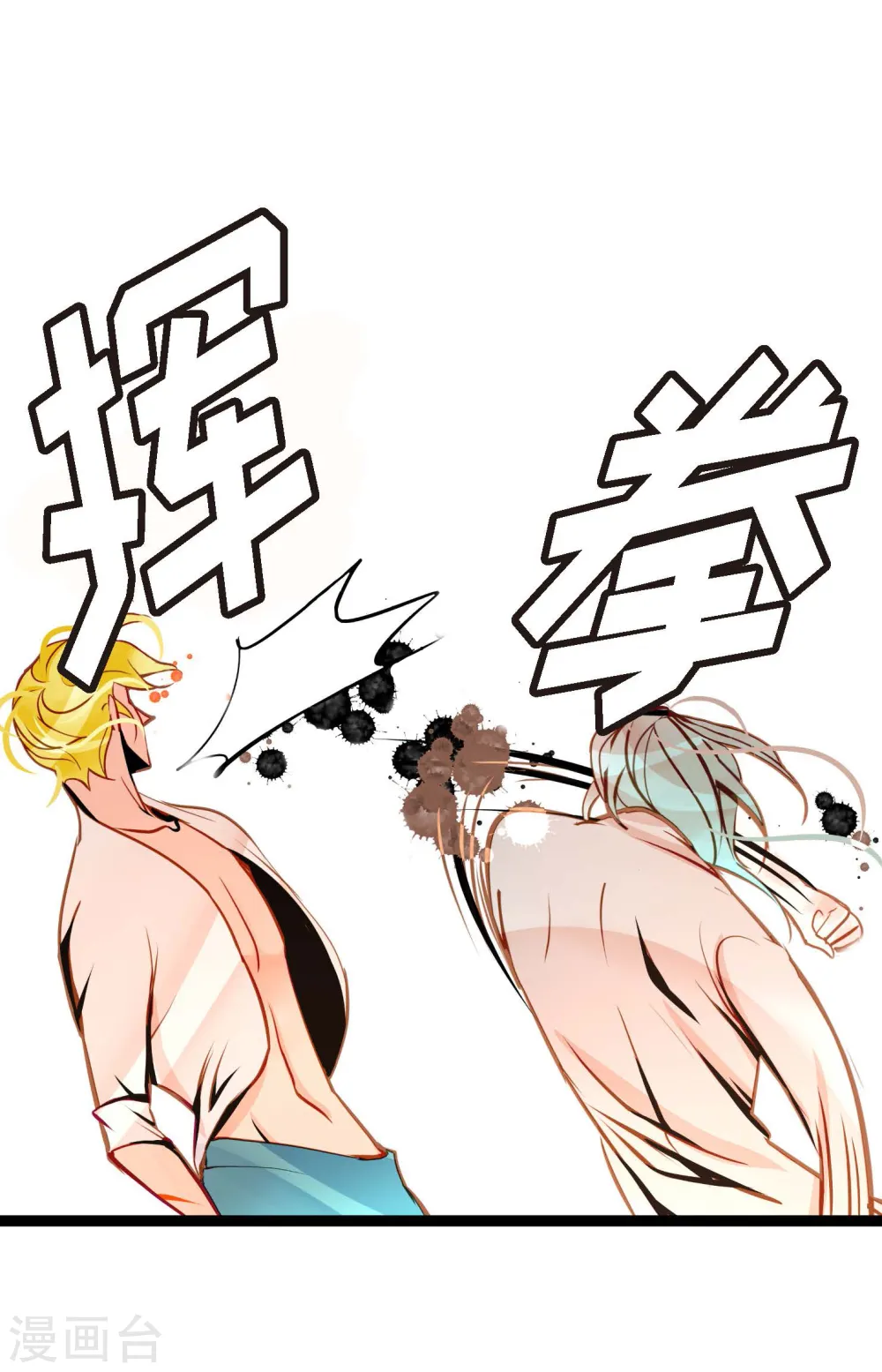 青蛇和银河之约漫画,第47话 你俩认识吗？4图