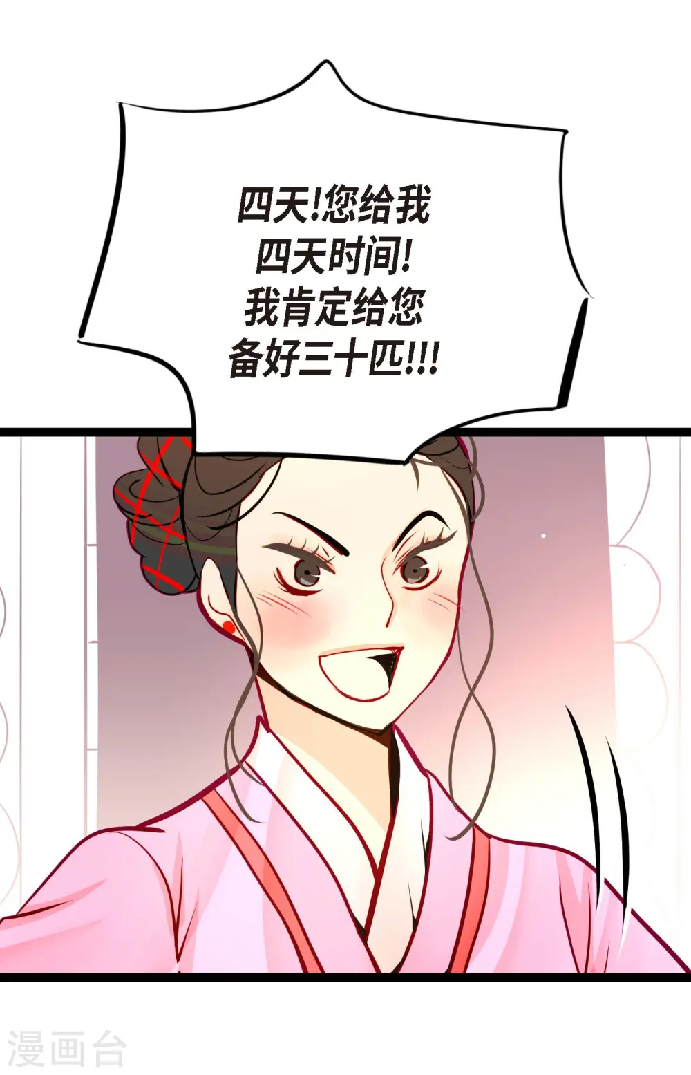 青蛇与法海水中嬉戏漫画,第62话 丝绸价格4图