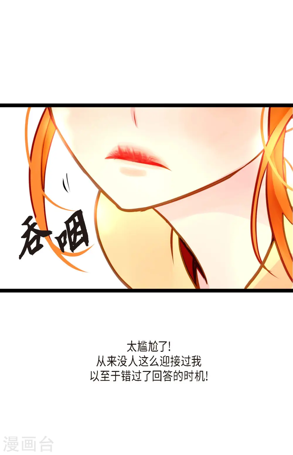 青蛇与法海水中嬉戏漫画,第31话 太尴尬了5图