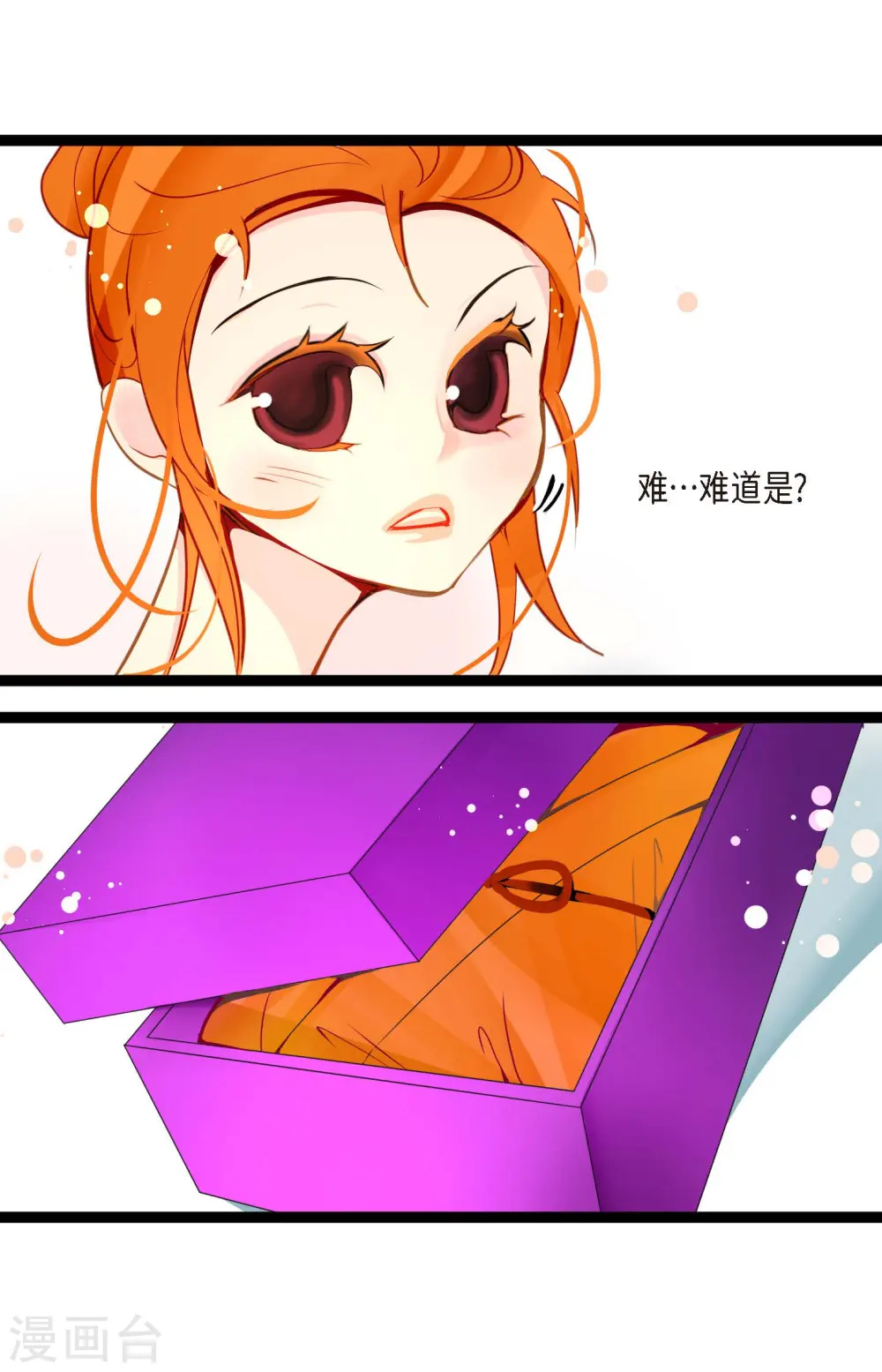 青蛇与法海水中嬉戏漫画,第32话 送礼物5图