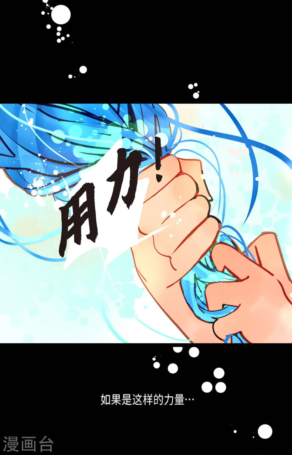 青蛇与法海水中嬉戏漫画,第72话 求你救救我吧3图