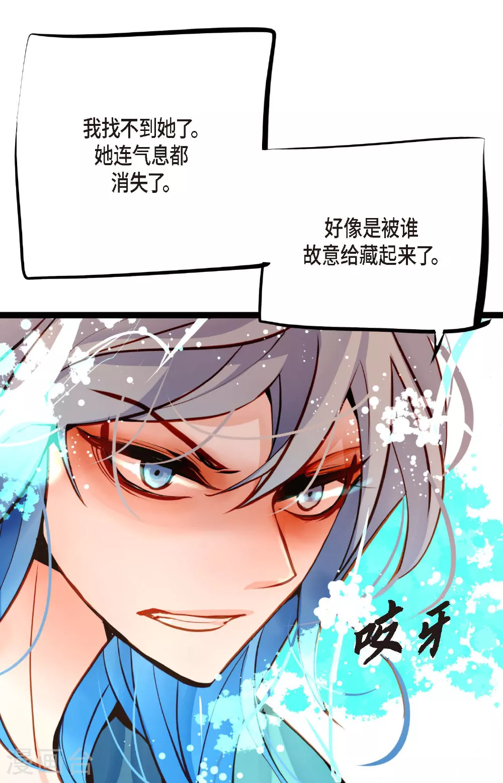 青蛇与法海水中嬉戏漫画,第98话 你为何在此？5图