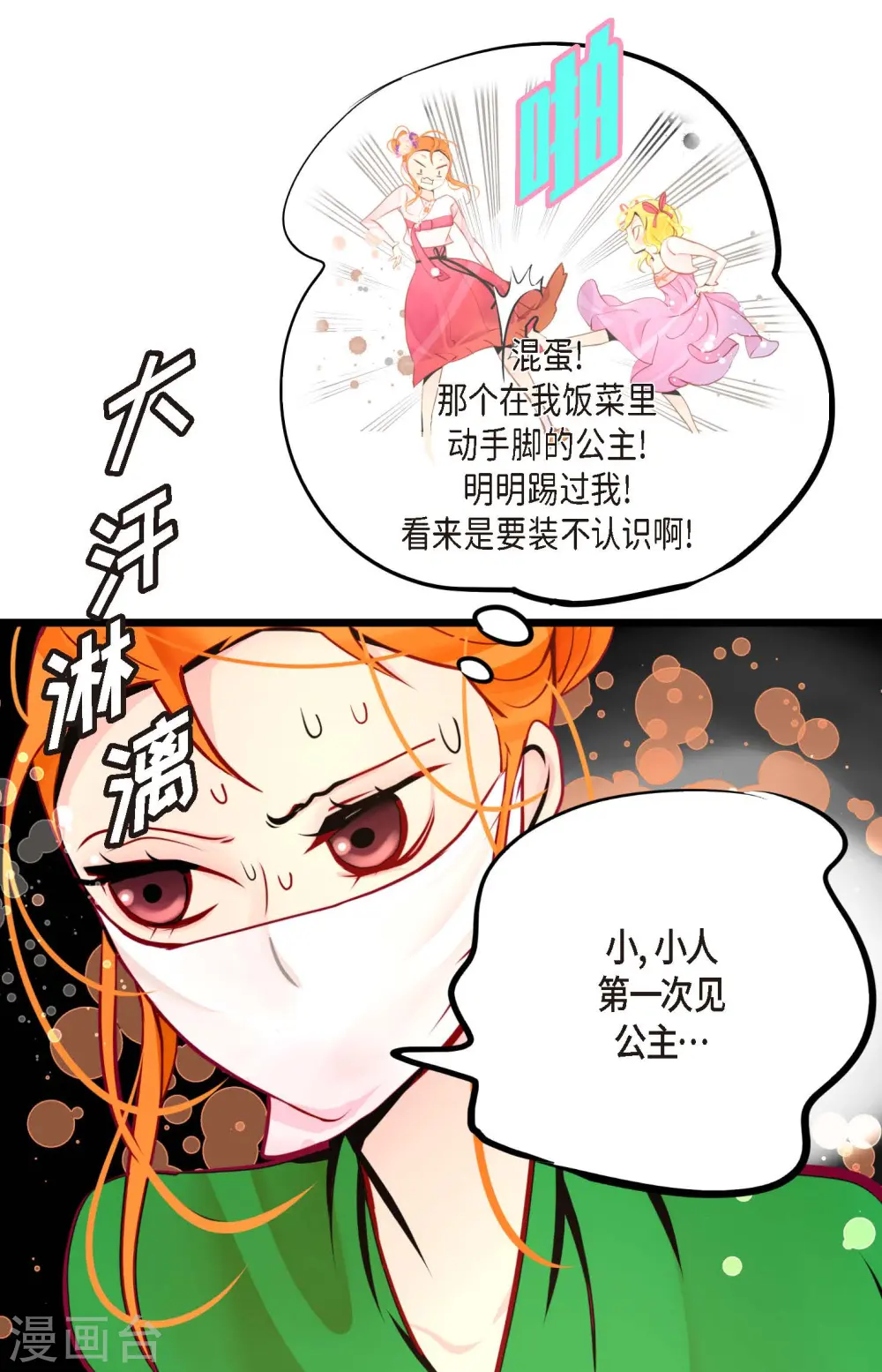 青蛇与法海水中嬉戏漫画,第56话 见机行事吧！4图
