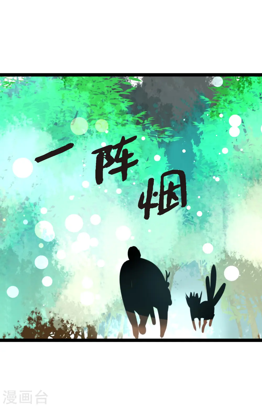 青蛇与法海水中嬉戏漫画,第41话 食欲大开了5图