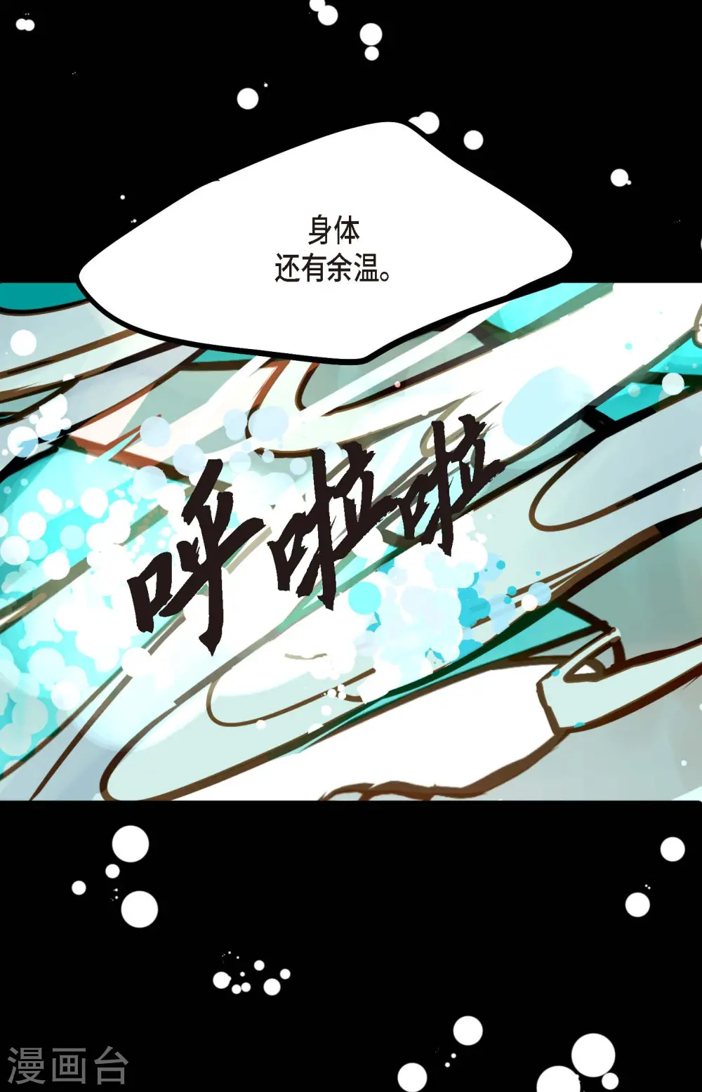 青蛇与法海水中嬉戏漫画,第71话 林中之神5图