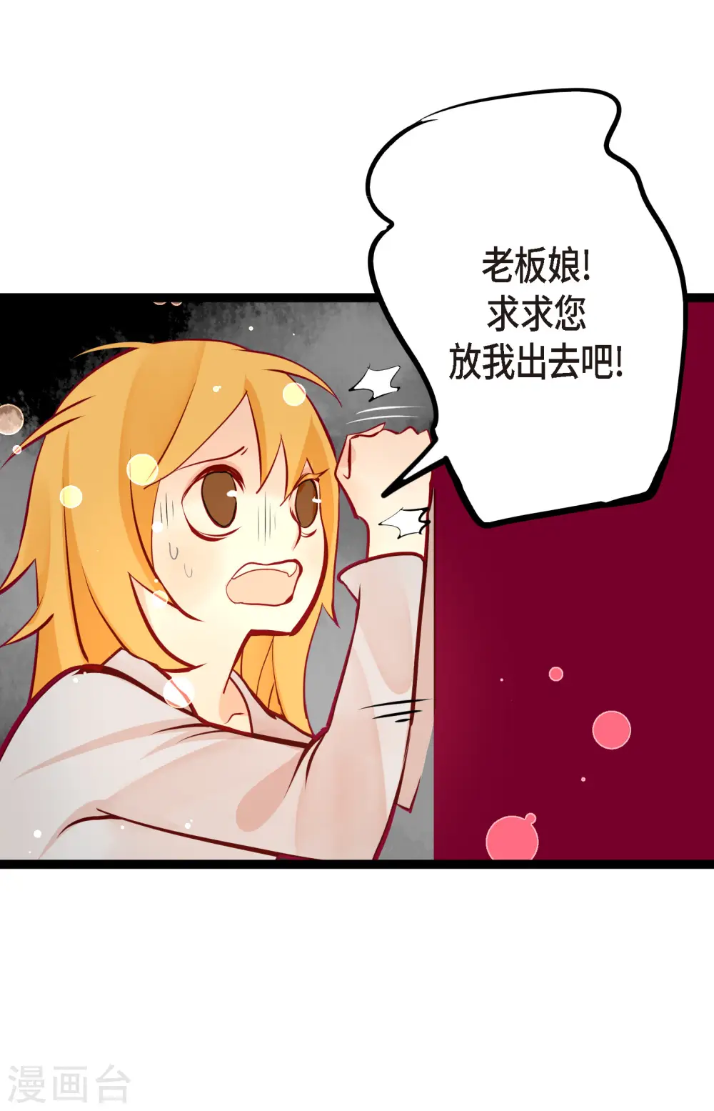 青蛇与法海水中嬉戏漫画,第60话 这是第几只？5图