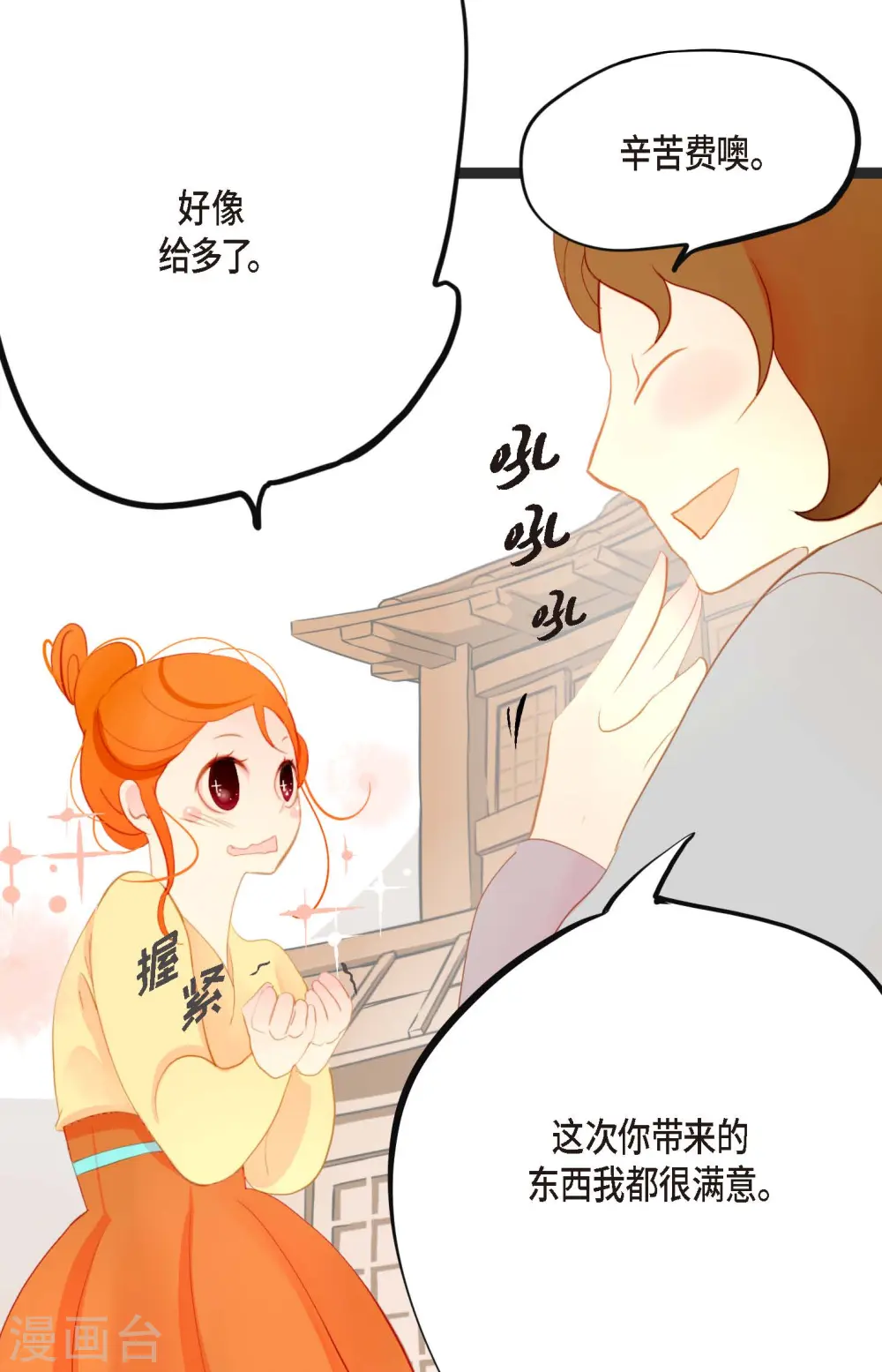 青蛇与法海水中嬉戏漫画,第1话 今天真走运5图