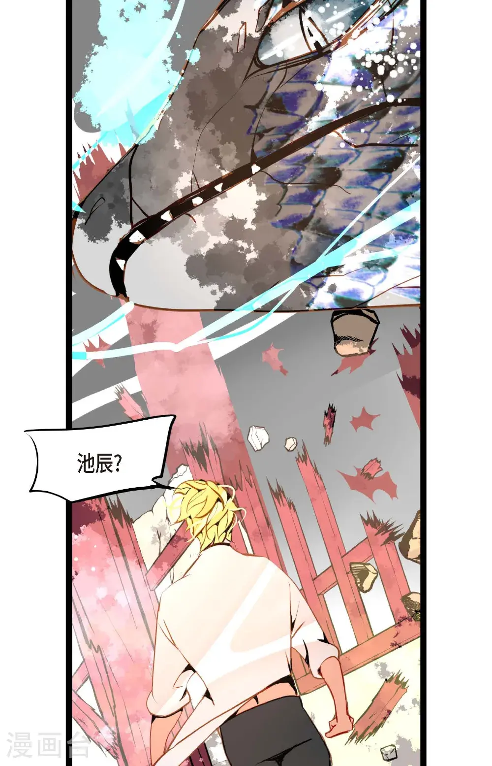 青蛇与法海水中嬉戏漫画,第120话 我要救回依兰4图