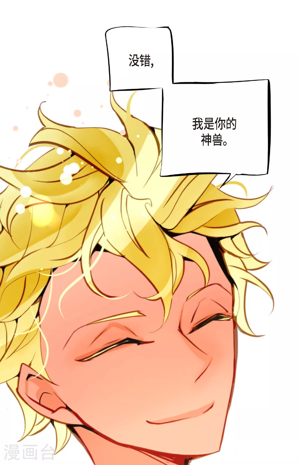 青蛇和银河之约漫画,第107话 你说你是神兽？5图