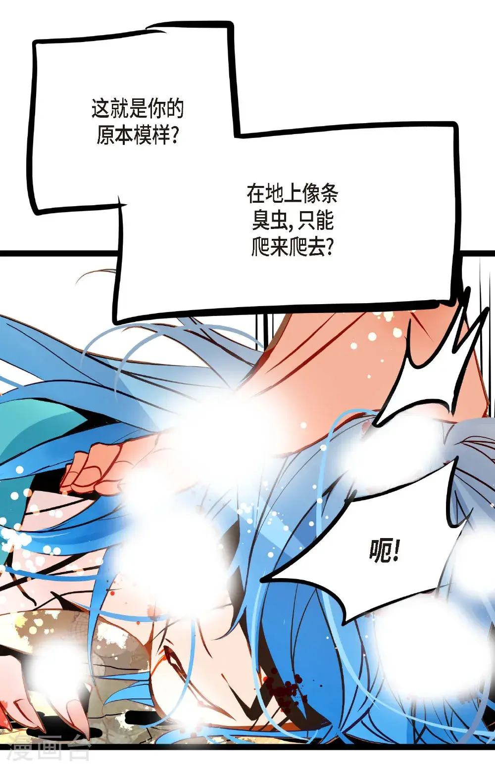 青蛇与法海水中嬉戏漫画,第114话 我遗失的碎片3图