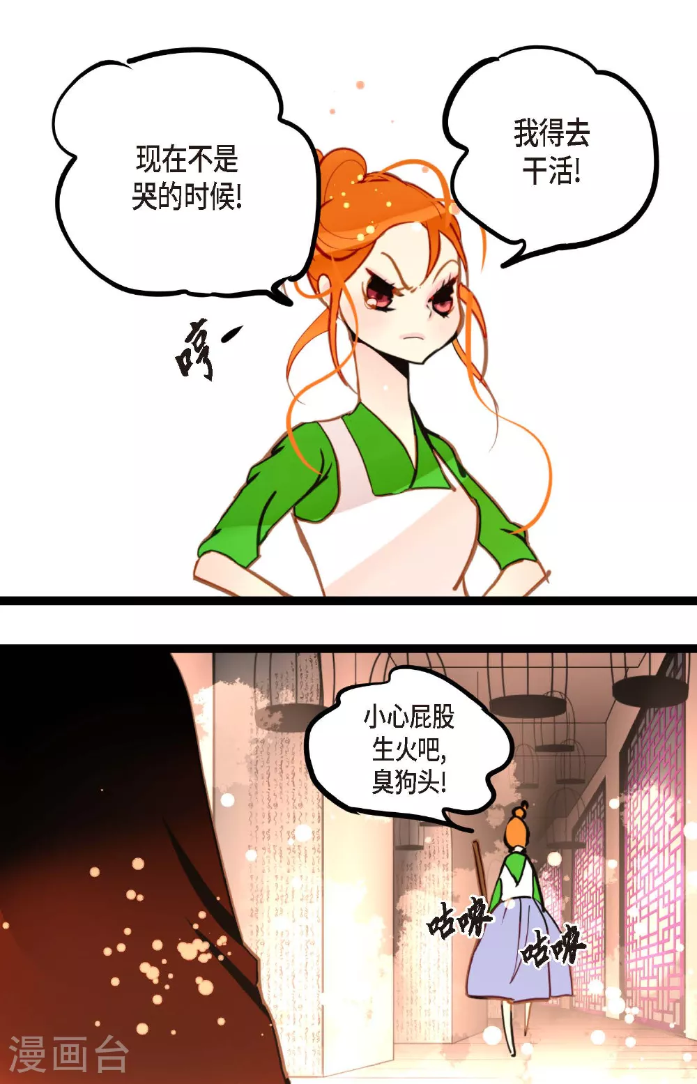 青蛇和银河之约漫画,第83话 该如何面对才是重中之重5图