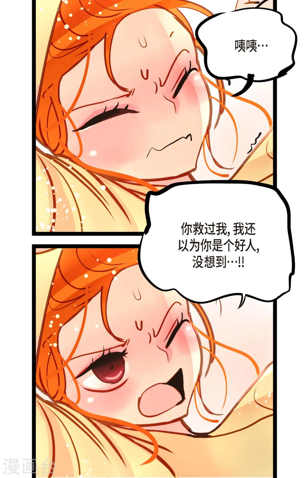 青蛇与法海水中嬉戏漫画,第75话 逗她可真好玩4图