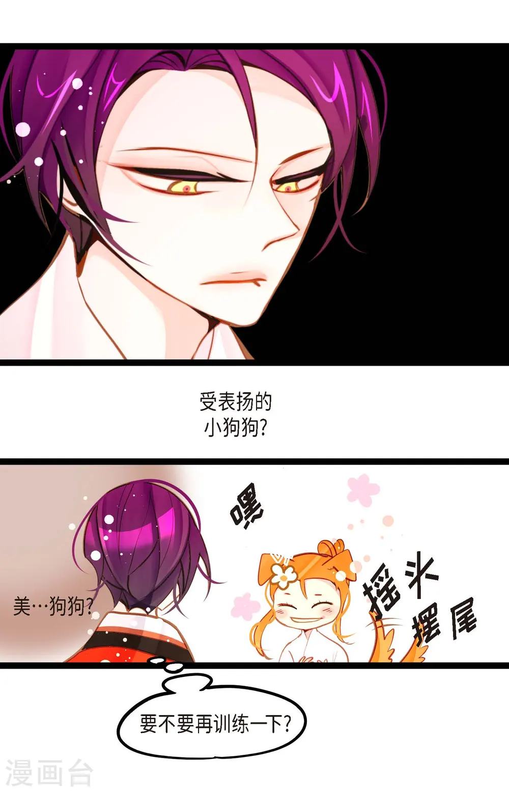 青蛇与法海水中嬉戏漫画,第35话 修罗大人的蓝气4图