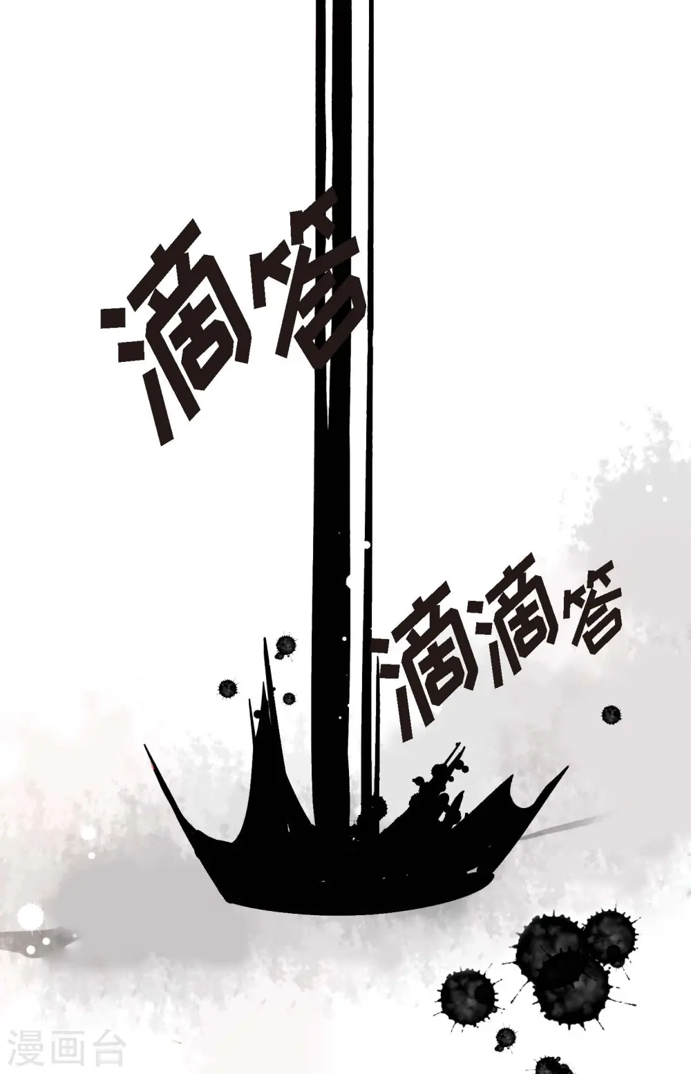 青蛇和银河之约漫画,第46话 财主大人3图