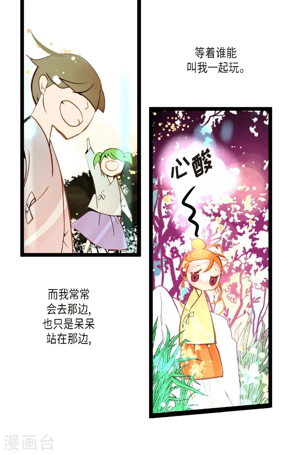 青蛇与法海水中嬉戏漫画,第110话 你一直是在利用我吗？5图