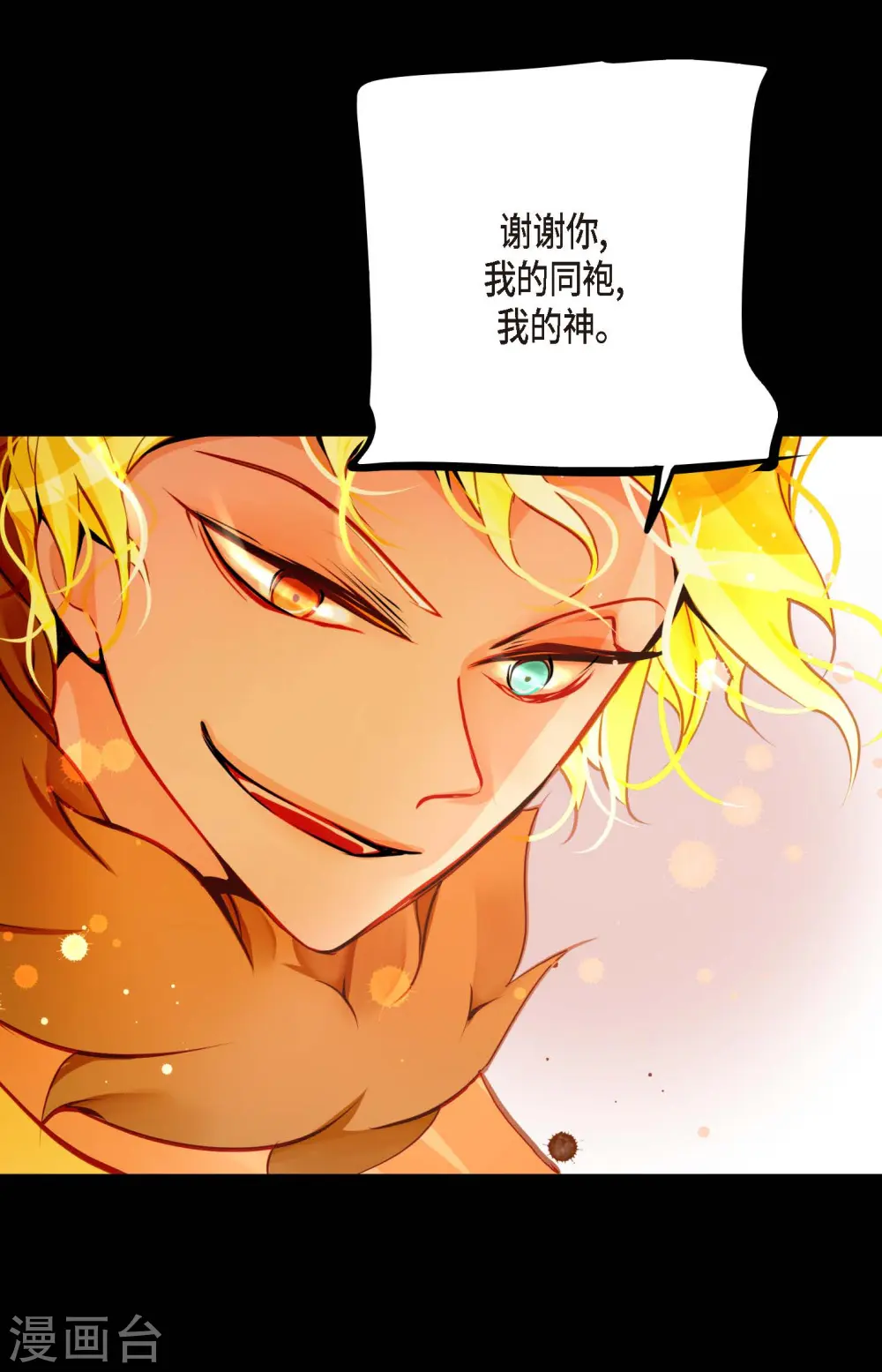 青蛇与法海水中嬉戏漫画,第37话 千万别相信人类3图