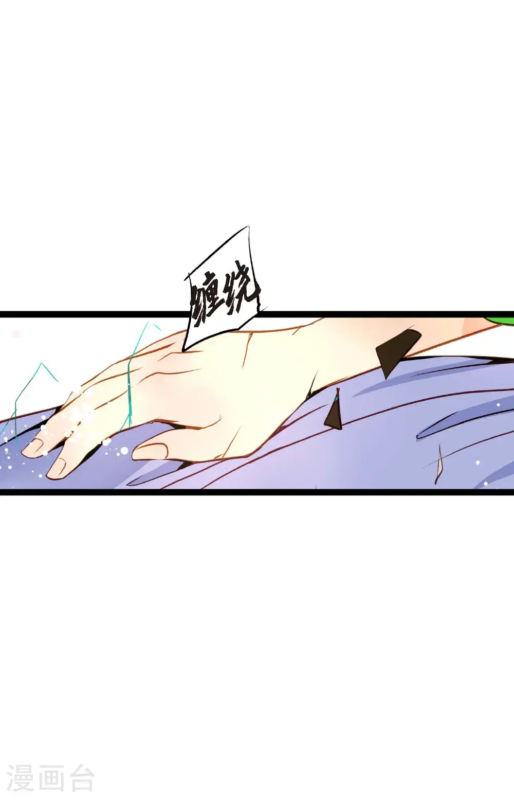 青蛇与法海水中嬉戏漫画,第121话 我不会这么轻易放过你4图