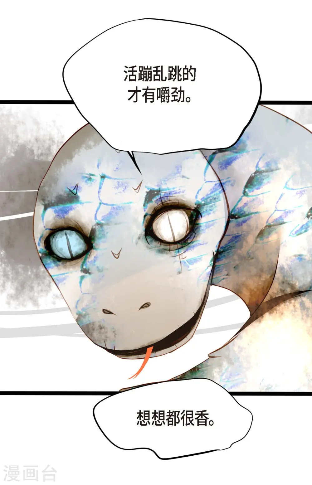 青蛇与法海水中嬉戏漫画,第4话 .姻缘绳3图