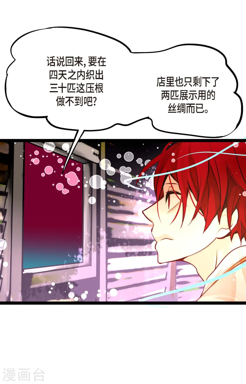 青蛇与法海水中嬉戏漫画,第63话 悬赏犯人5图