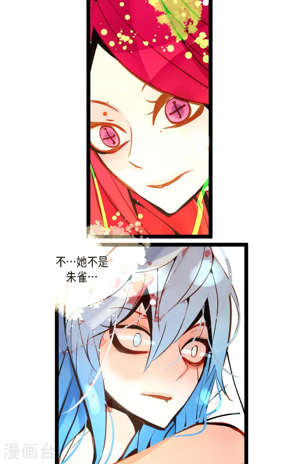 青蛇与法海水中嬉戏漫画,第115话 她不是朱雀5图