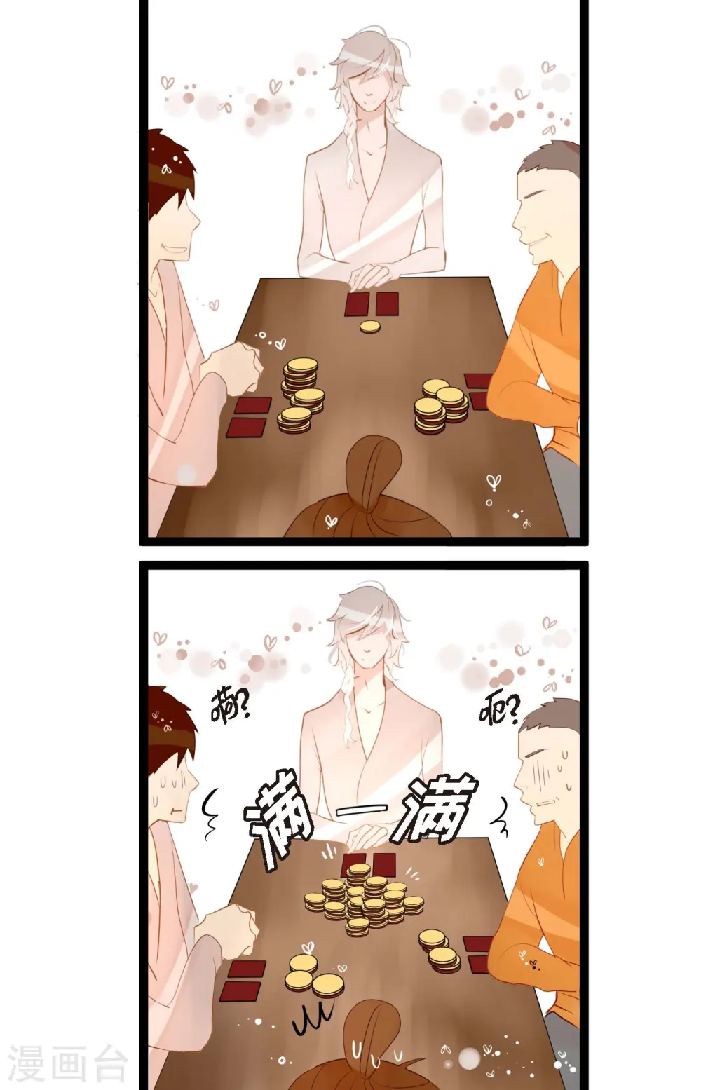 青蛇与法海水中嬉戏漫画,第17话 沉迷于赌博4图